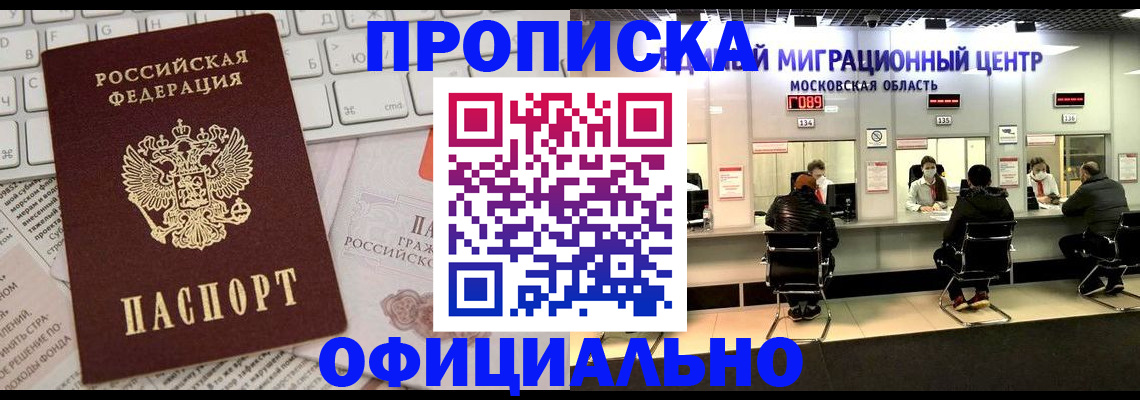 временная прописка в Подпорожье