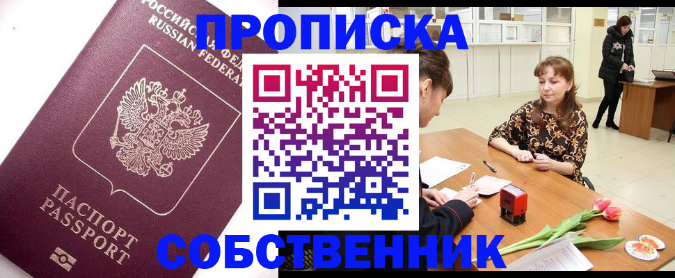 прописка штамп в Подпорожье